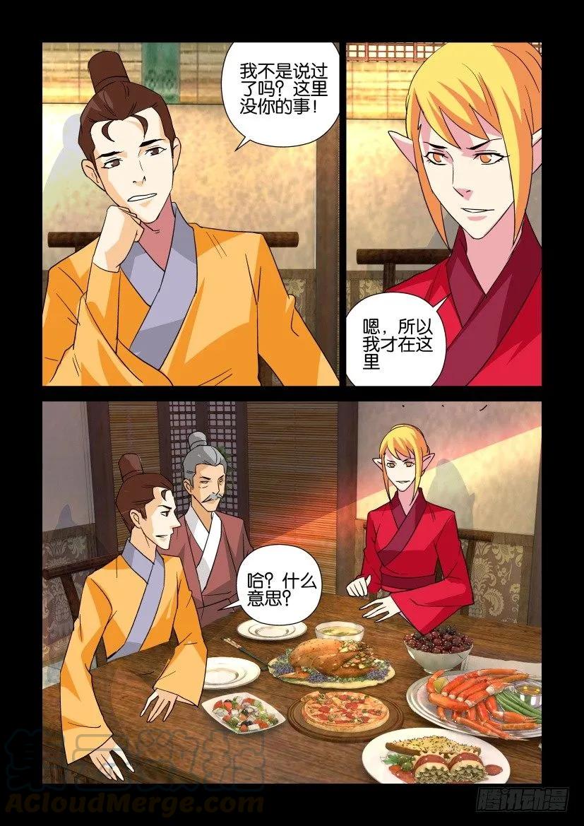 《陈官快递》第318回 第7页