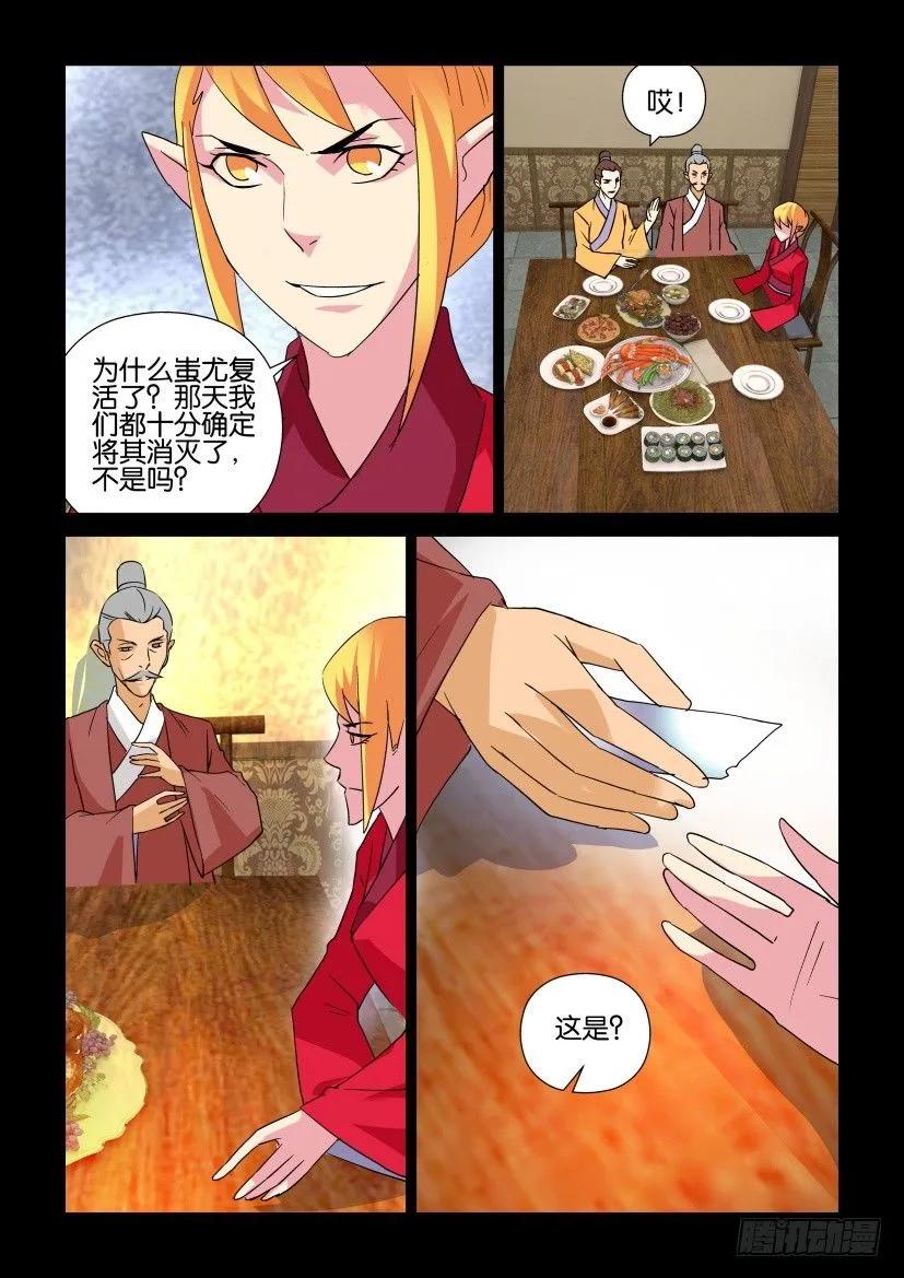 《陈官快递》第318回 第8页