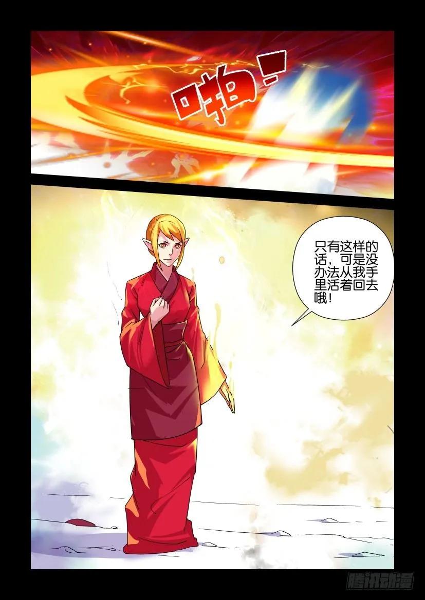 《陈官快递》第319回 第10页