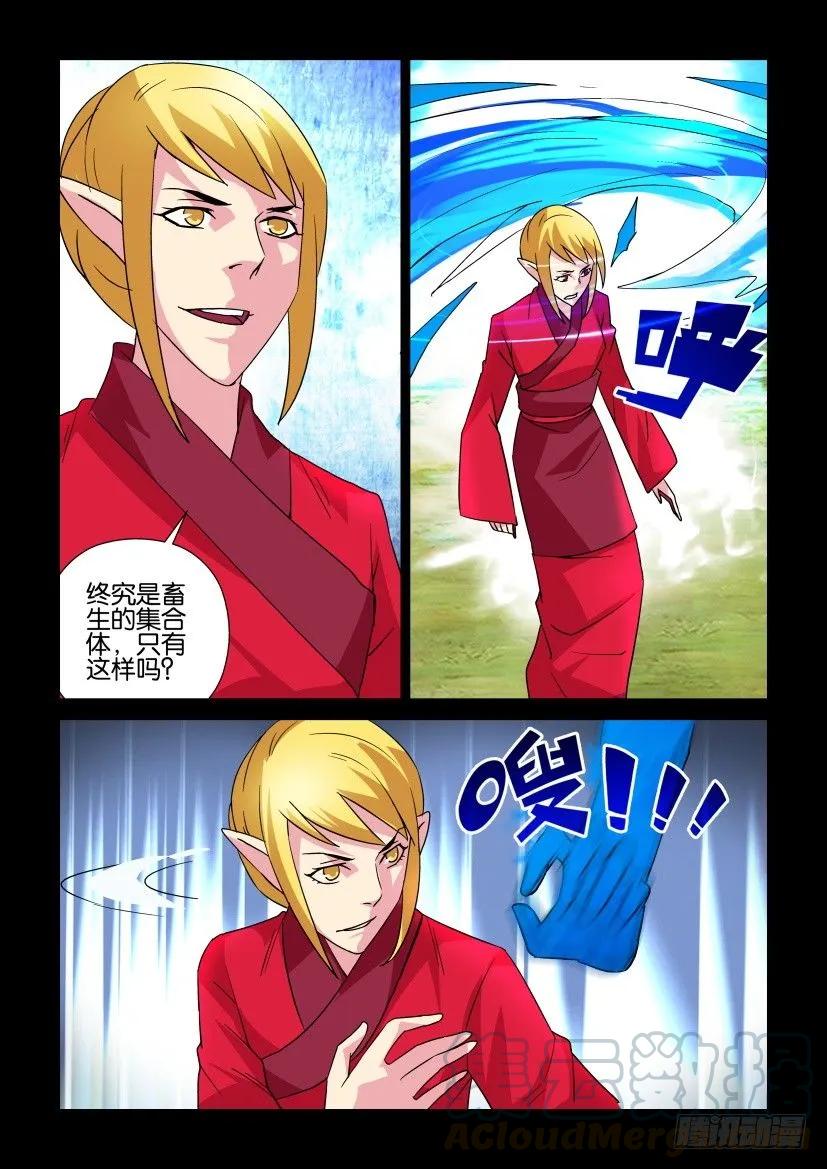 《陈官快递》第319回 第5页