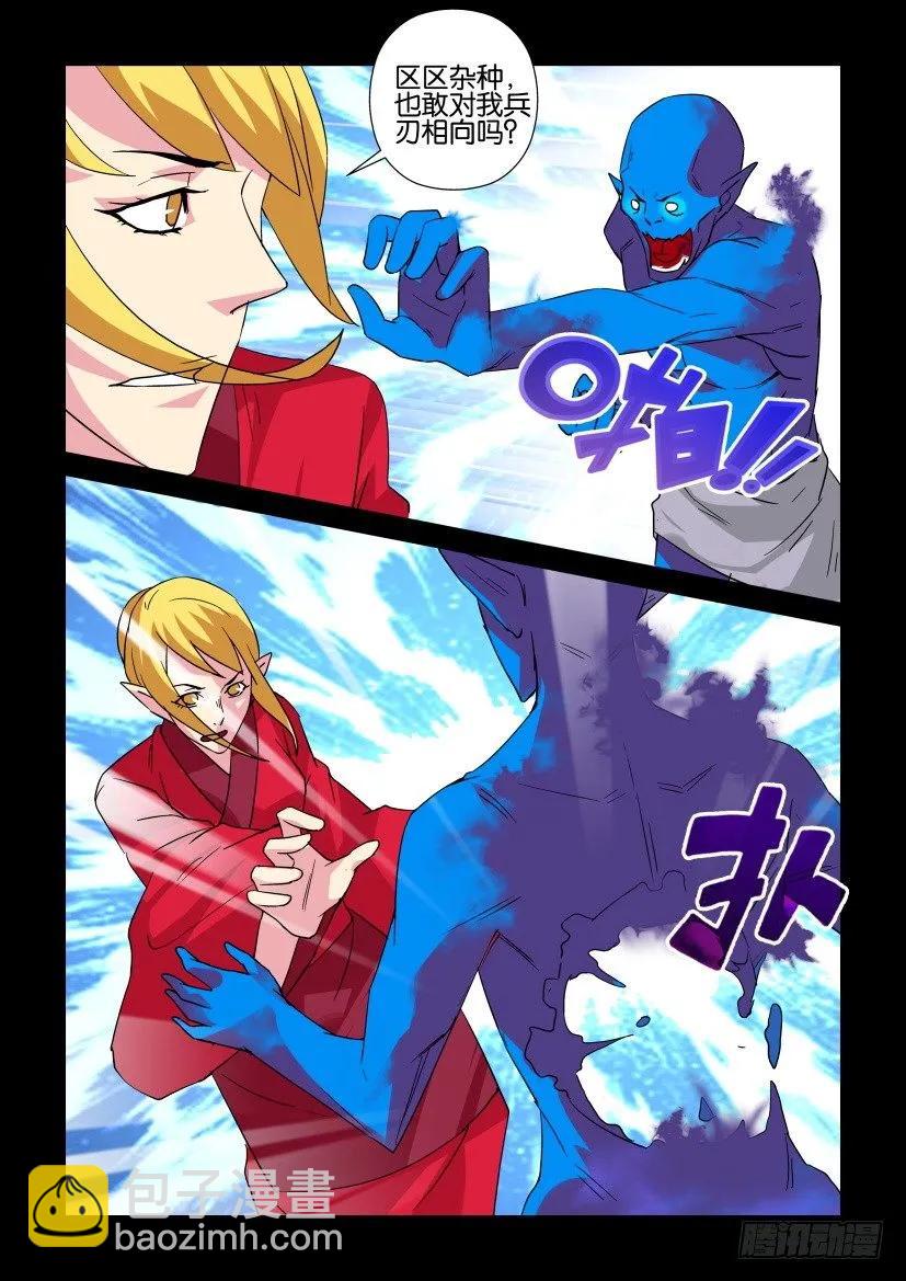 《陈官快递》第319回 第6页