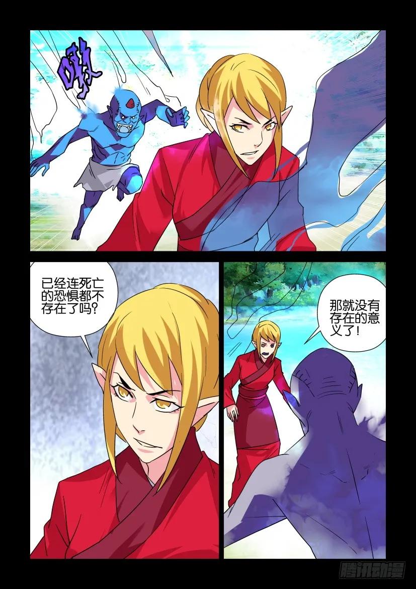 《陈官快递》第319回 第8页