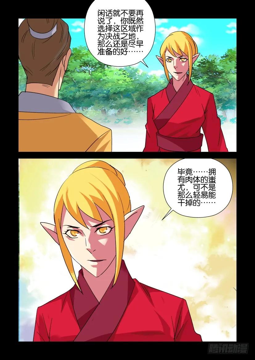 《陈官快递》第320回 第10页