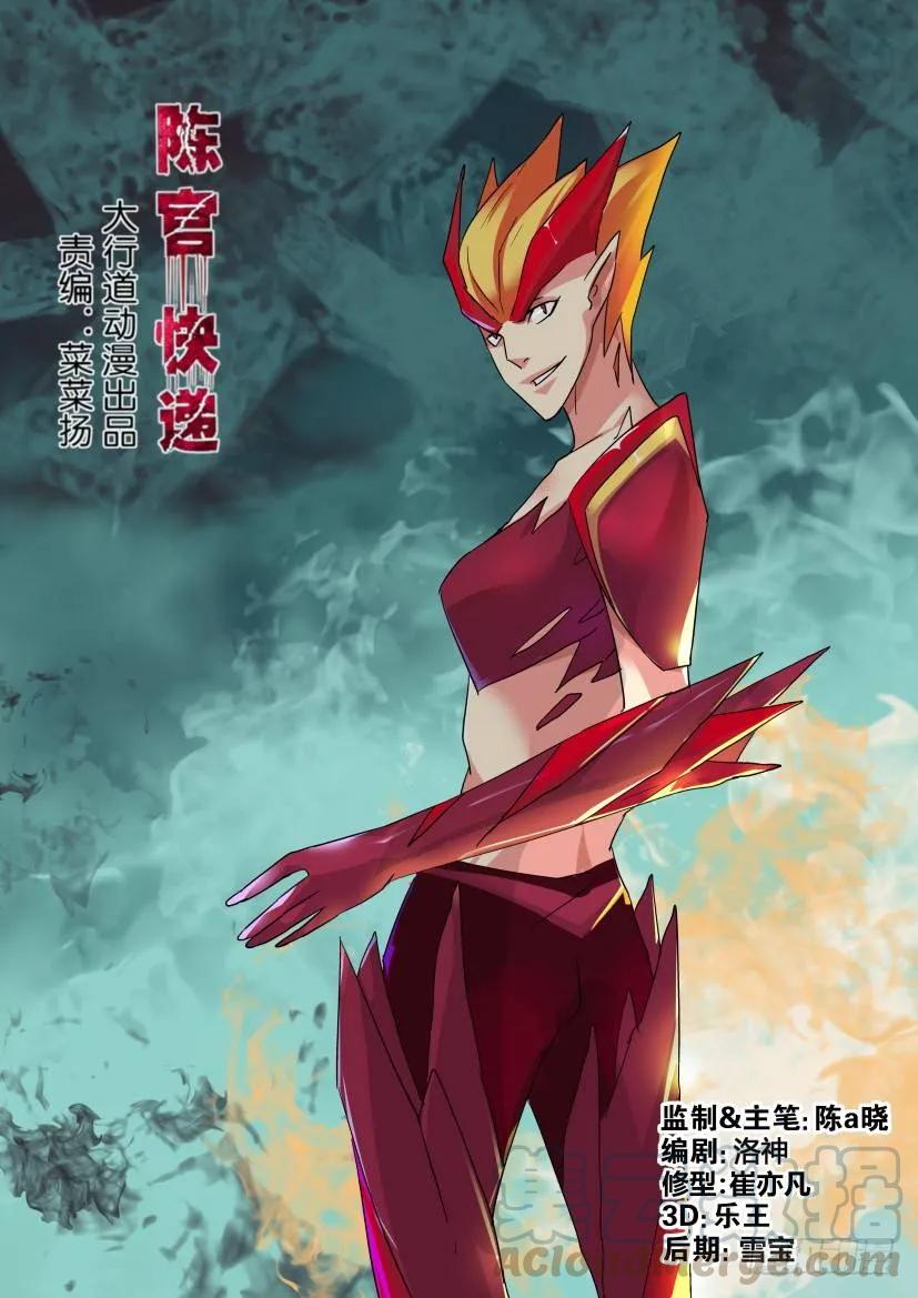 《陈官快递》第320回 第1页