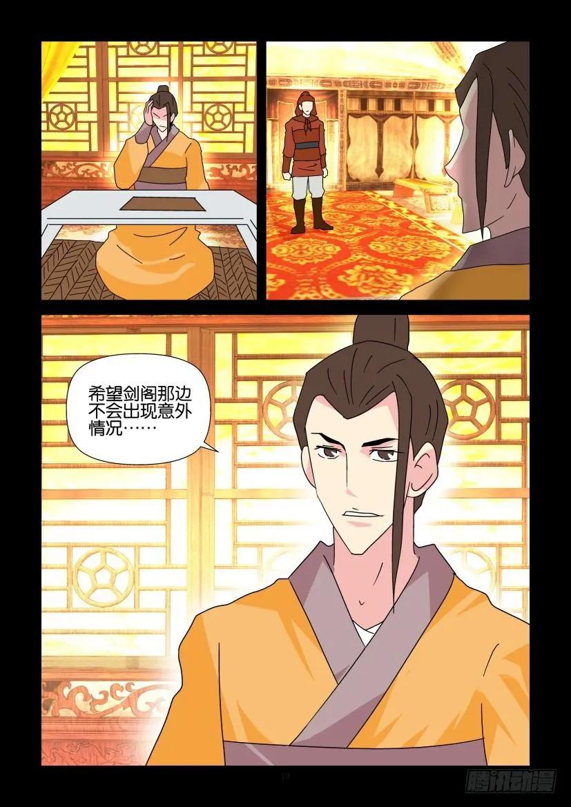《陈官快递》第321回 第10页