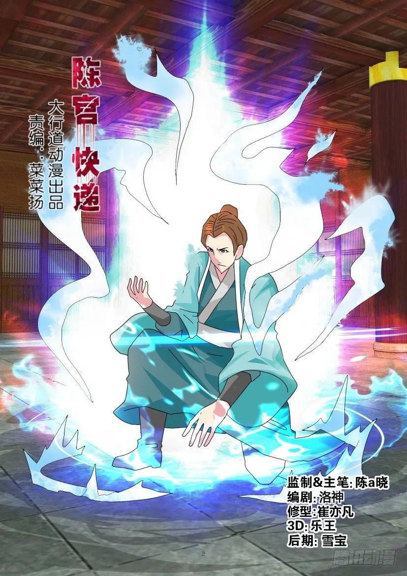 《陈官快递》第321回 第2页