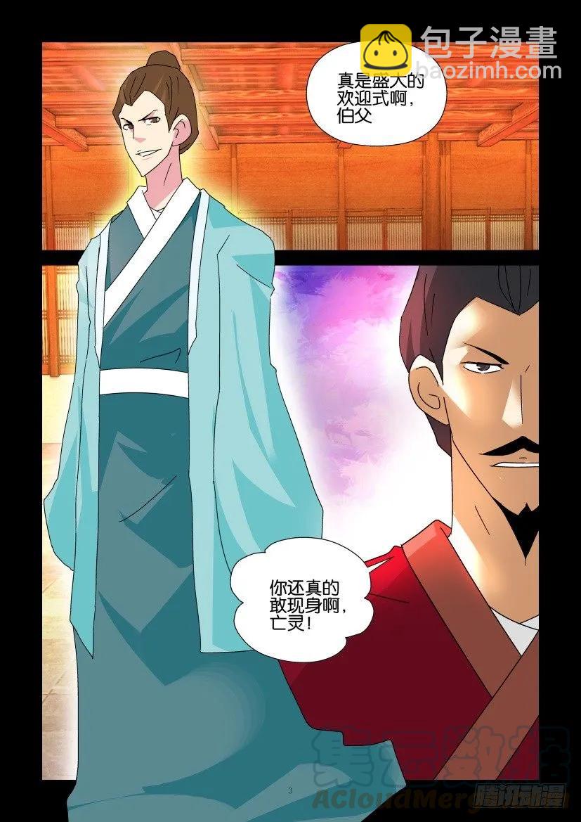 《陈官快递》第321回 第3页