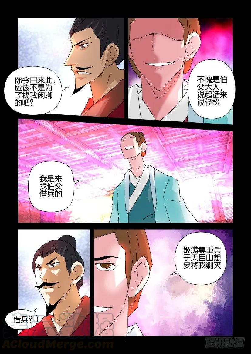 《陈官快递》第321回 第5页