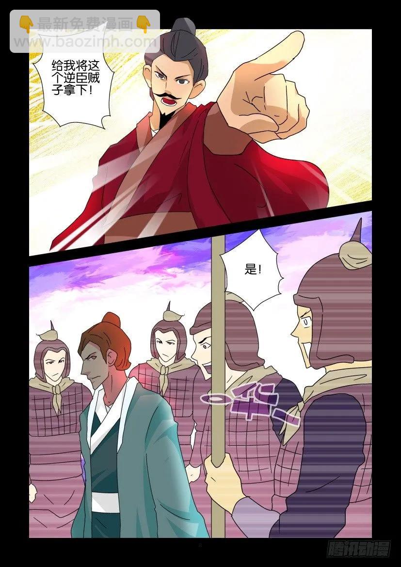 《陈官快递》第321回 第8页