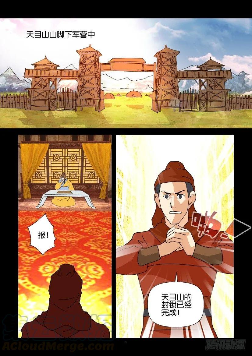 《陈官快递》第321回 第9页