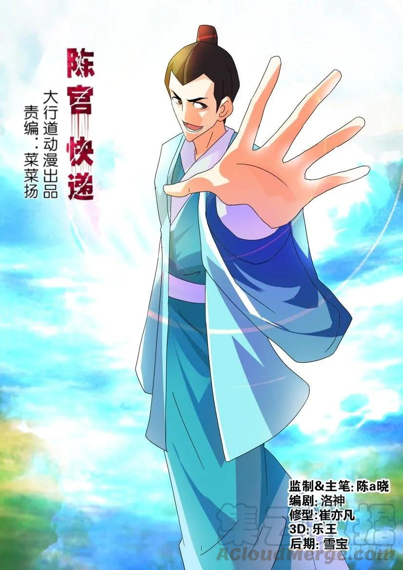 《陈官快递》第324回 第1页
