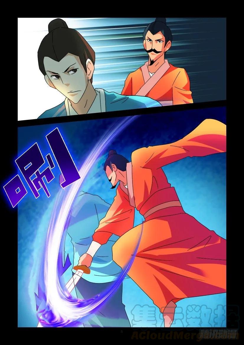《陈官快递》第324回 第5页