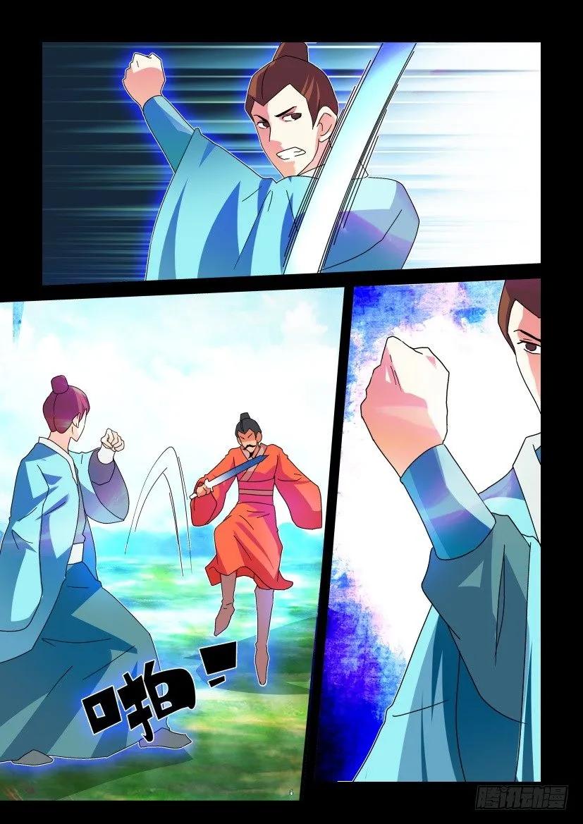 《陈官快递》第324回 第6页