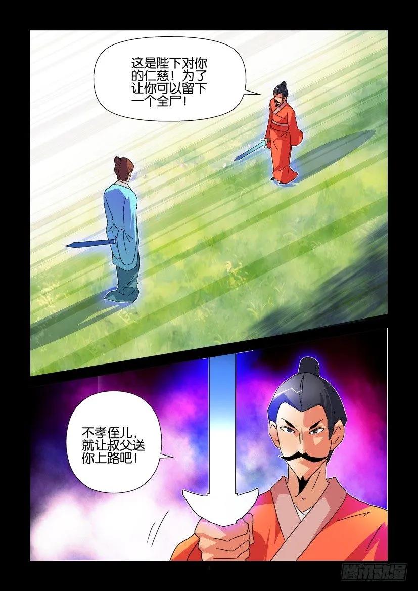 《陈官快递》第324回 第8页