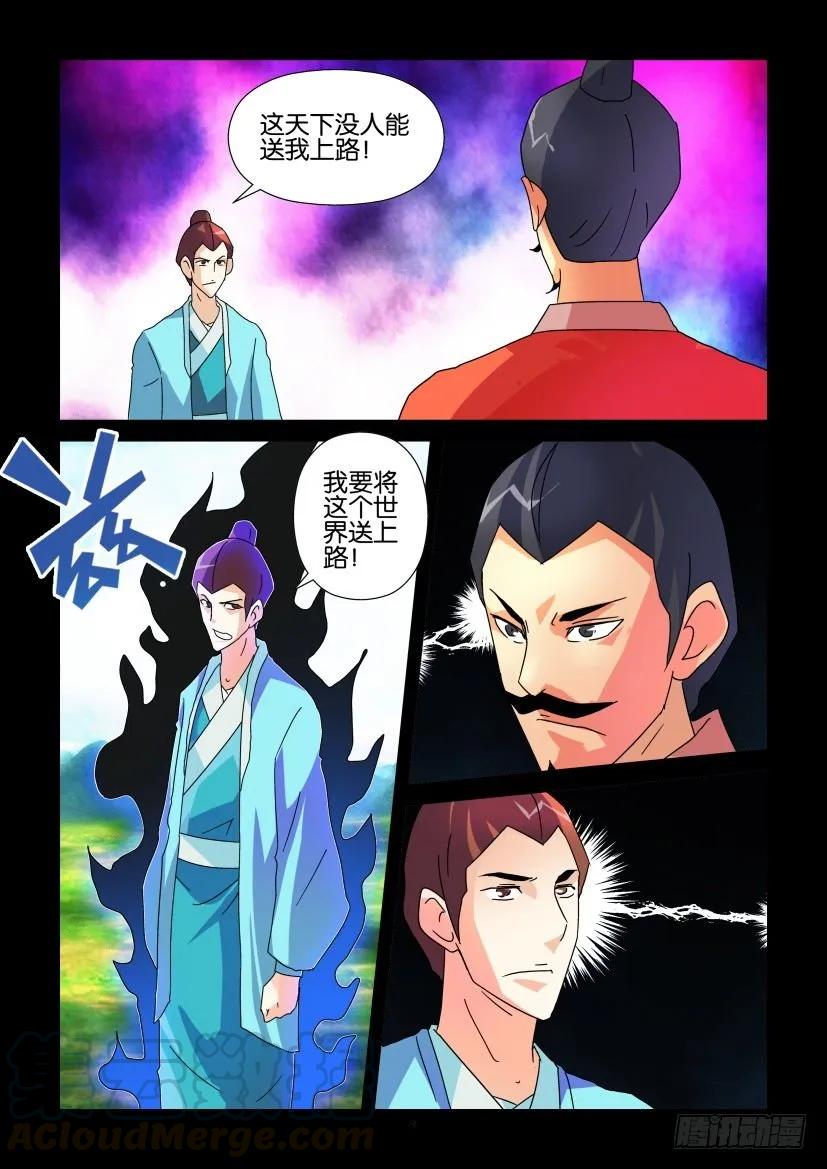 《陈官快递》第324回 第9页