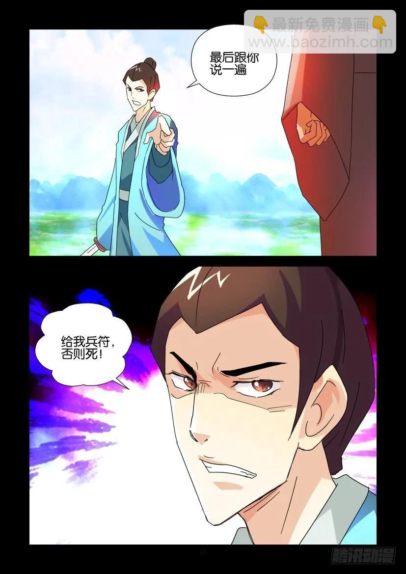 《陈官快递》第323回 第10页