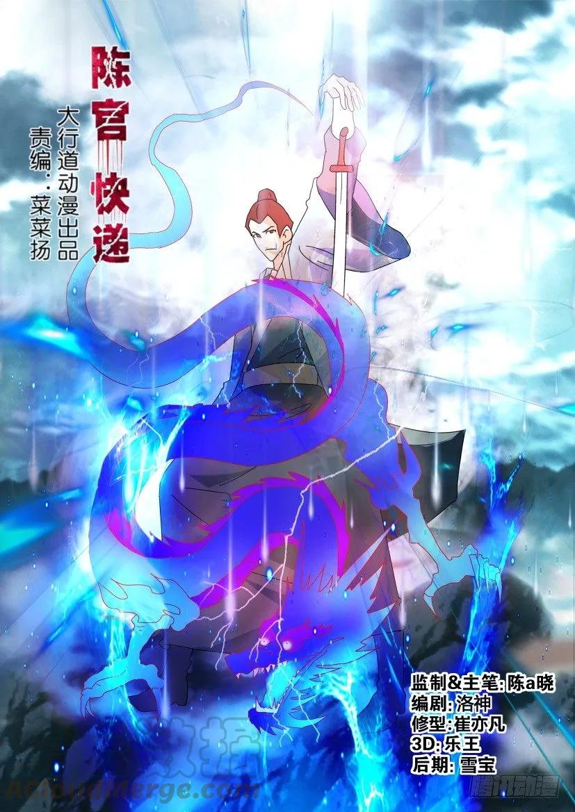 《陈官快递》第323回 第1页