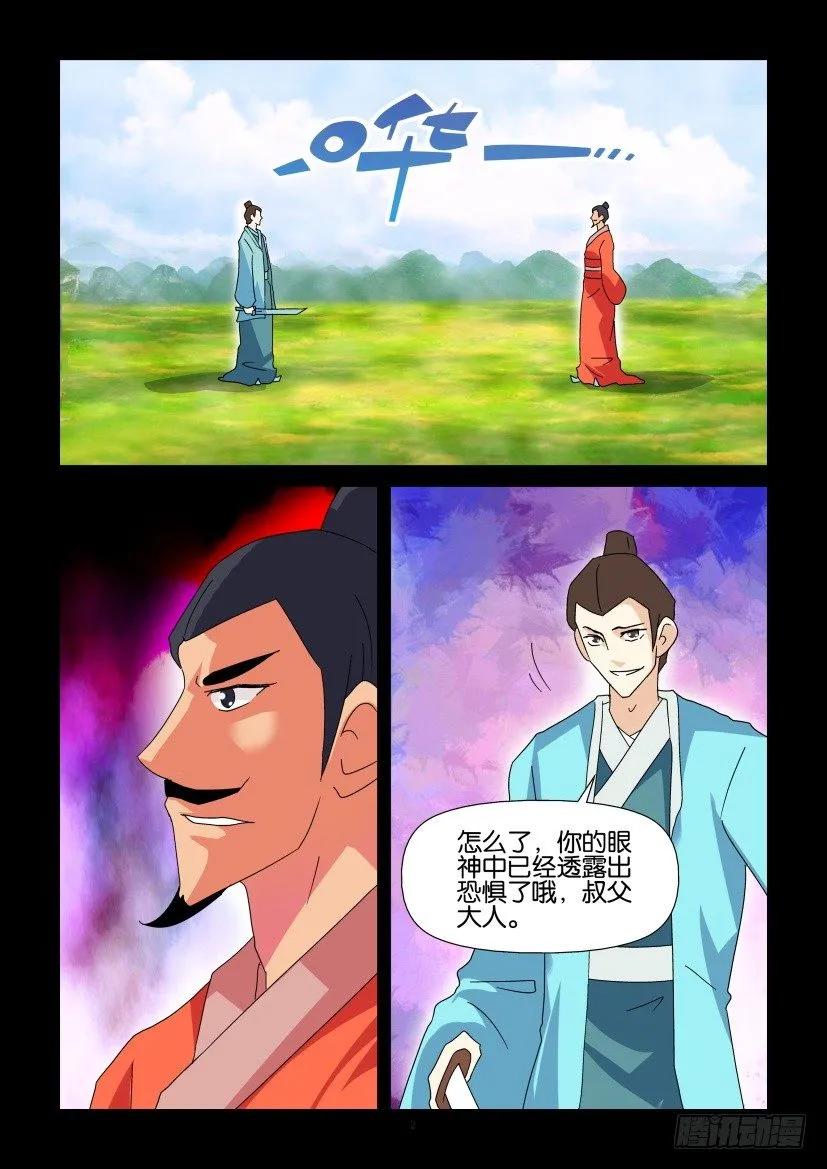 《陈官快递》第323回 第2页
