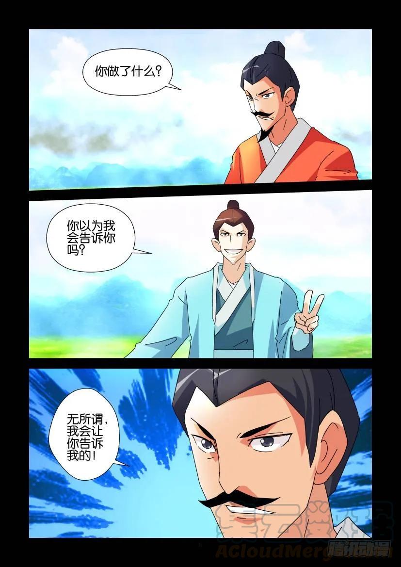 《陈官快递》第323回 第3页