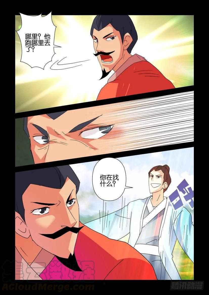 《陈官快递》第323回 第5页