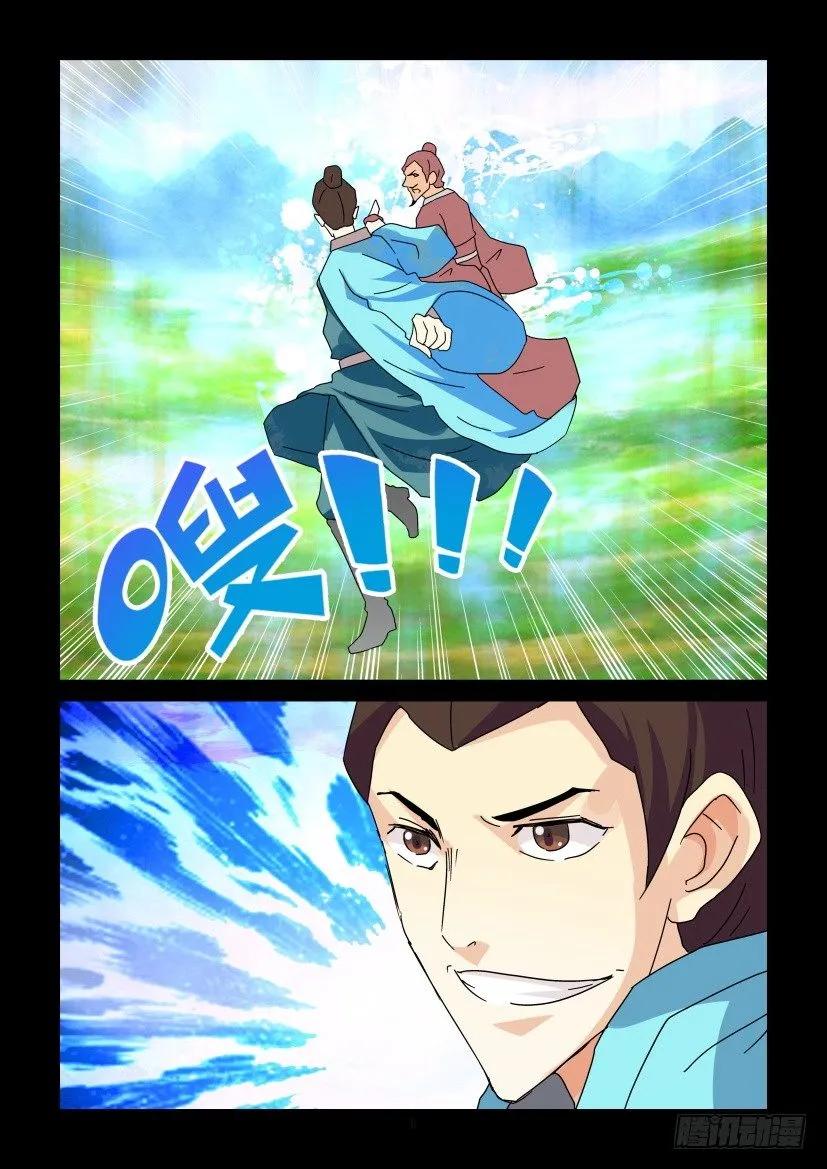 《陈官快递》第323回 第6页