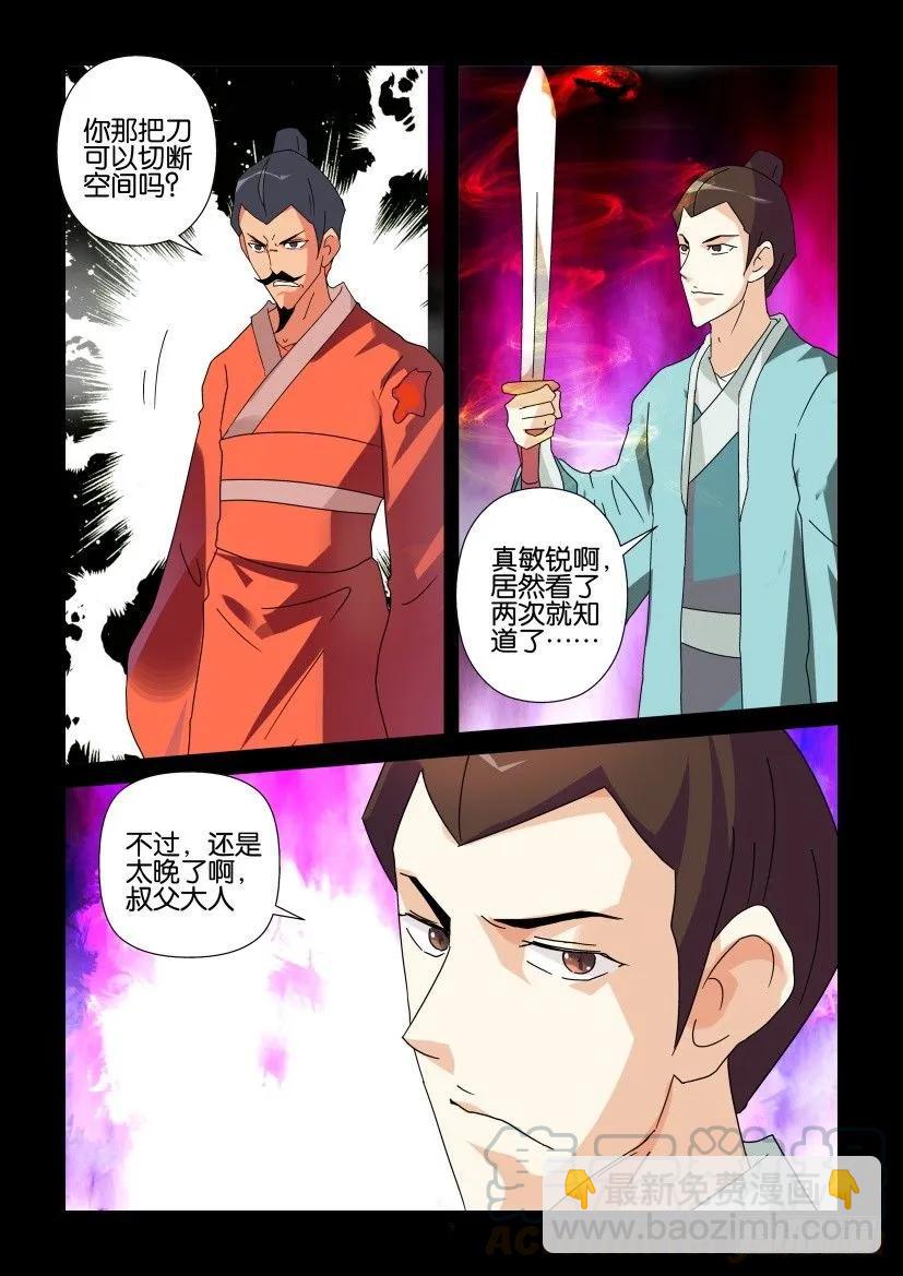 《陈官快递》第323回 第9页