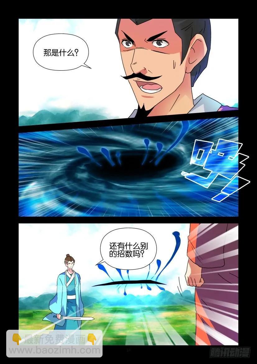 《陈官快递》第322回 第10页