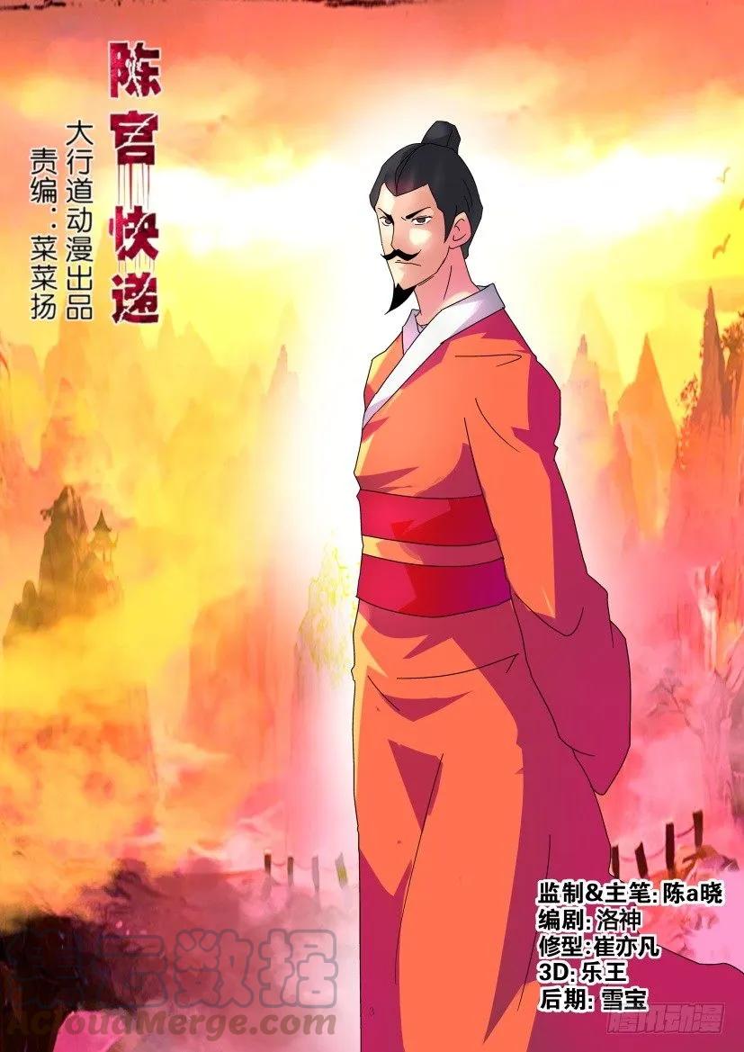 《陈官快递》第322回 第3页