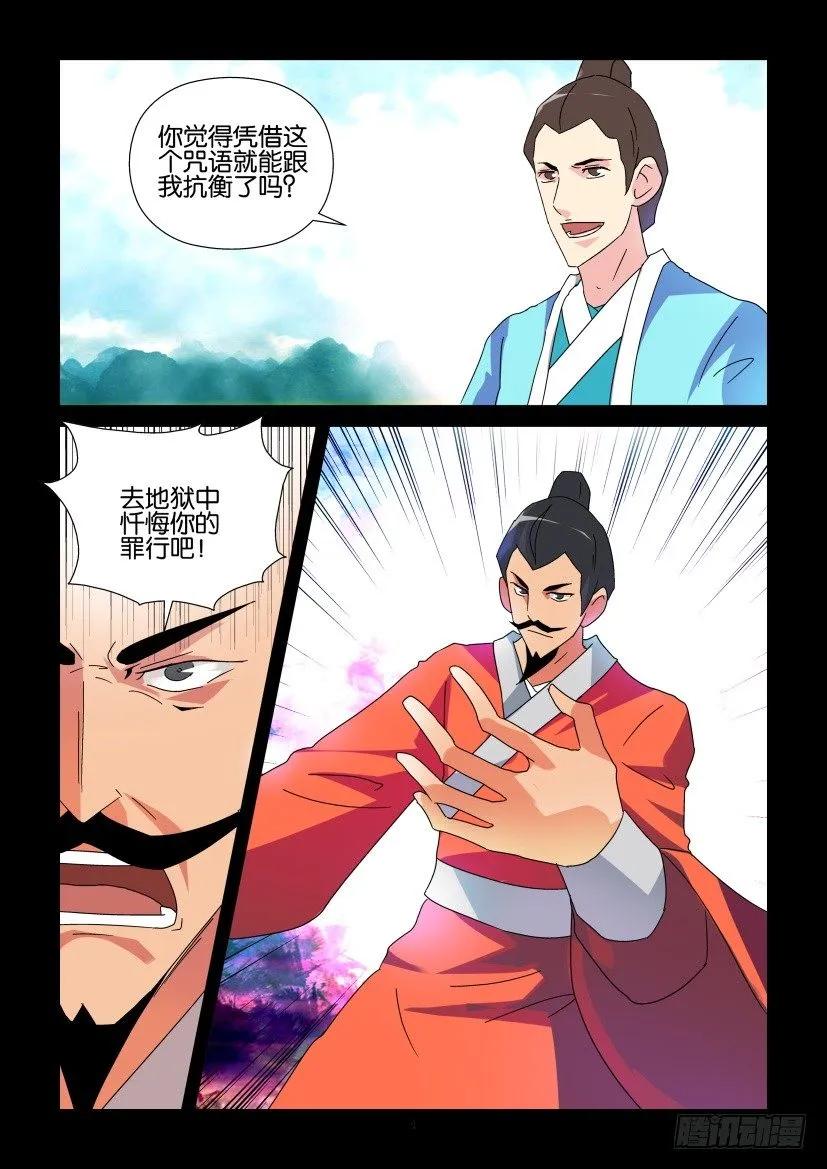 《陈官快递》第322回 第4页