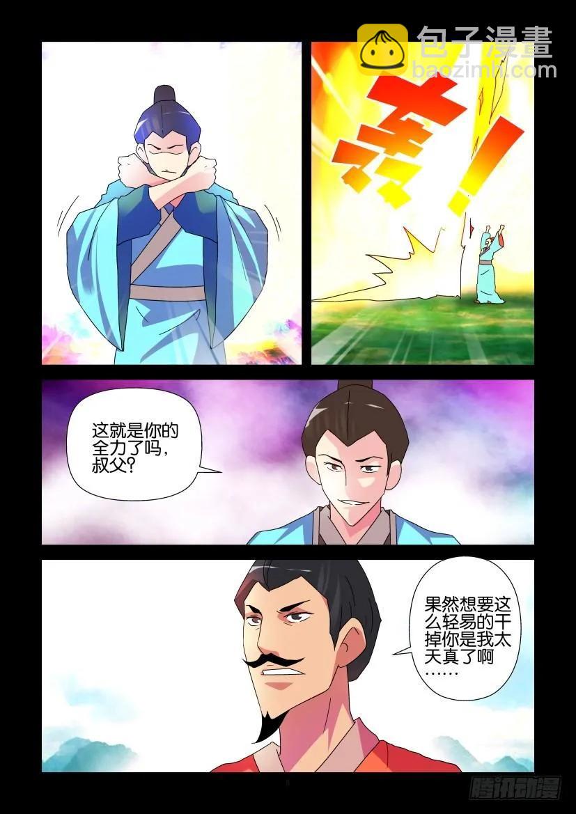 《陈官快递》第322回 第6页