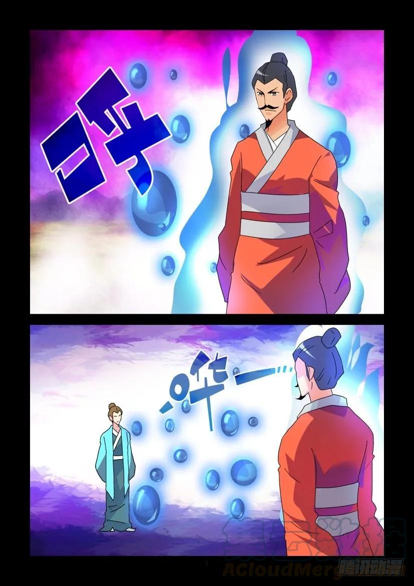 《陈官快递》第322回 第7页