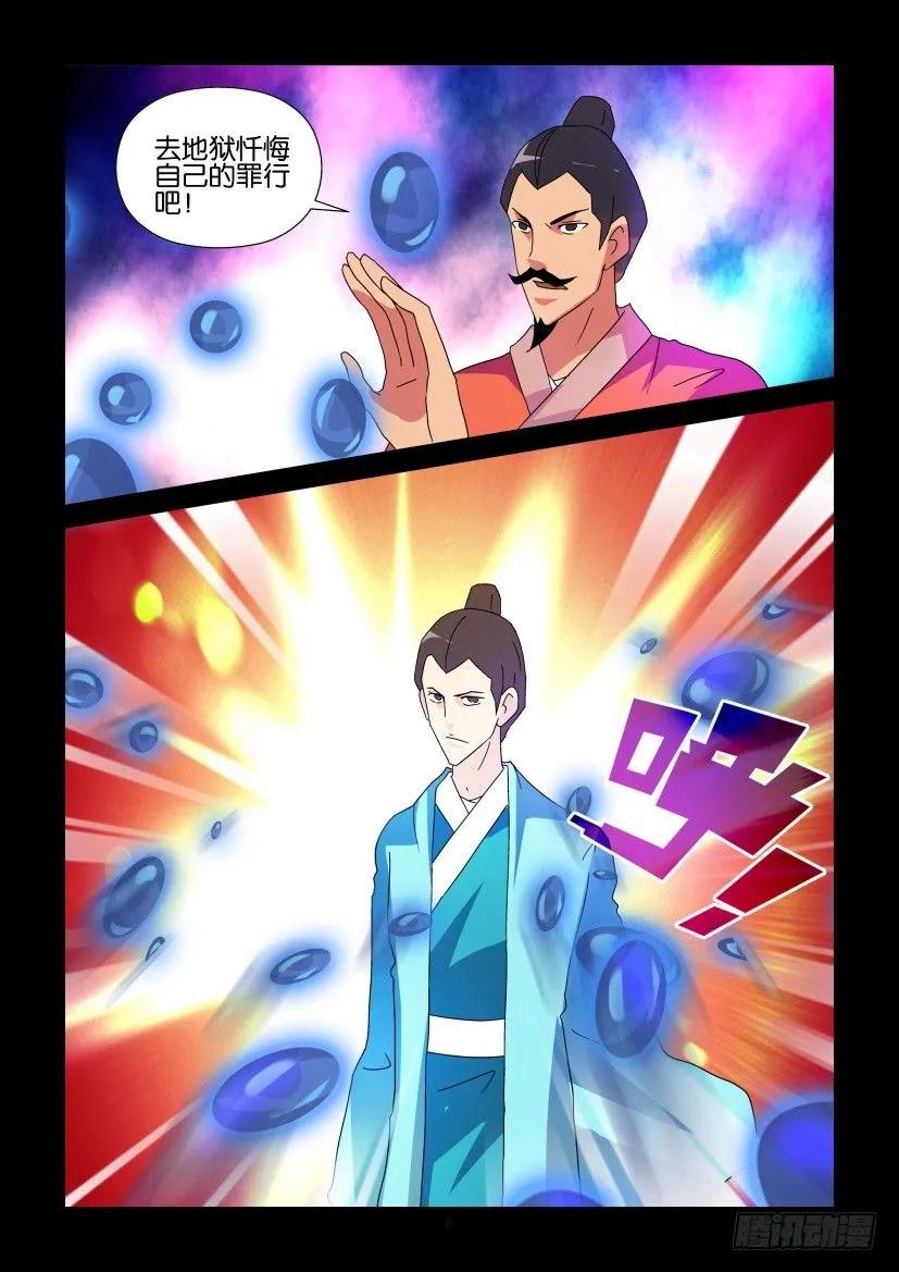 《陈官快递》第322回 第8页