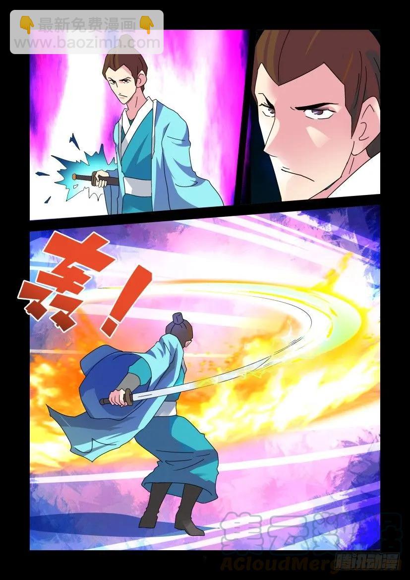 《陈官快递》第322回 第9页