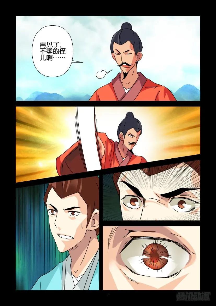《陈官快递》第325回 第10页