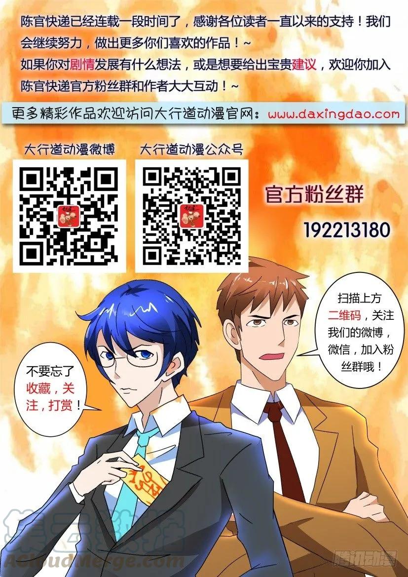《陈官快递》第325回 第11页