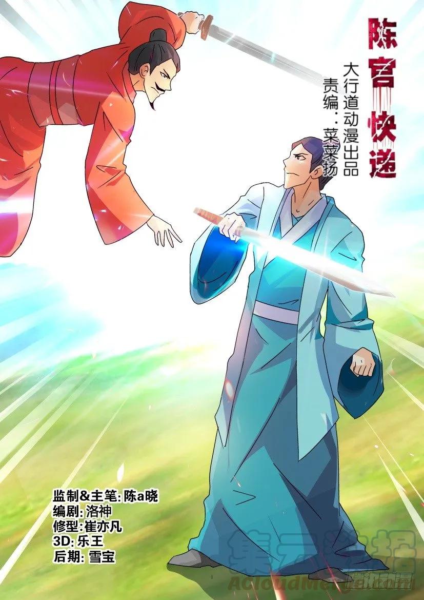 《陈官快递》第325回 第1页