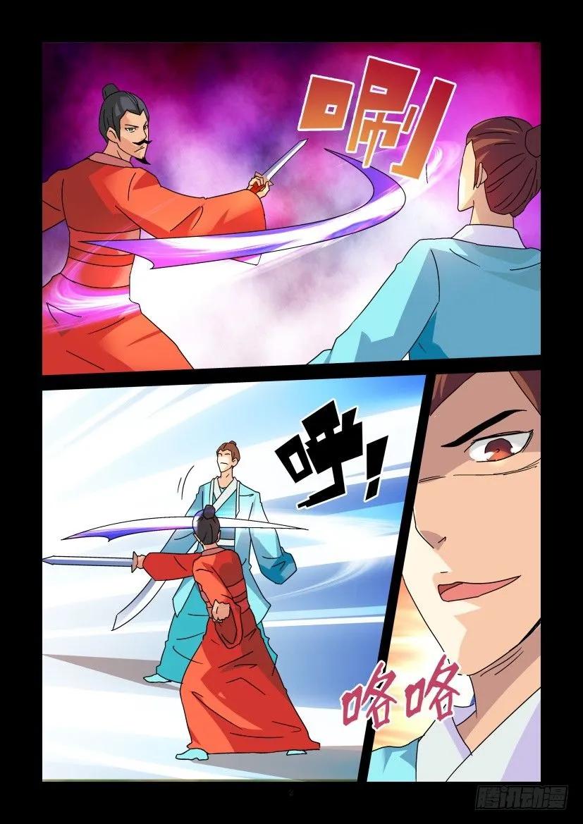 《陈官快递》第325回 第2页
