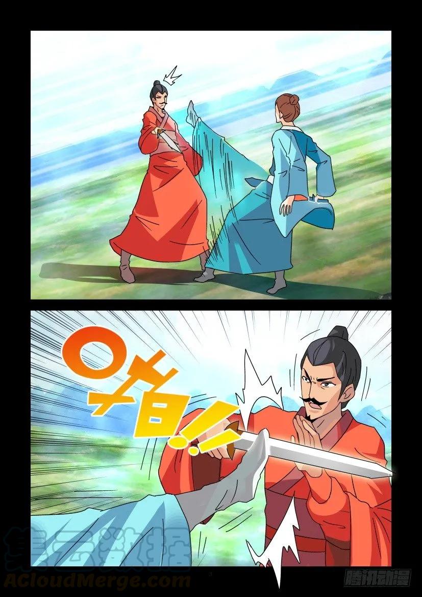 《陈官快递》第325回 第3页