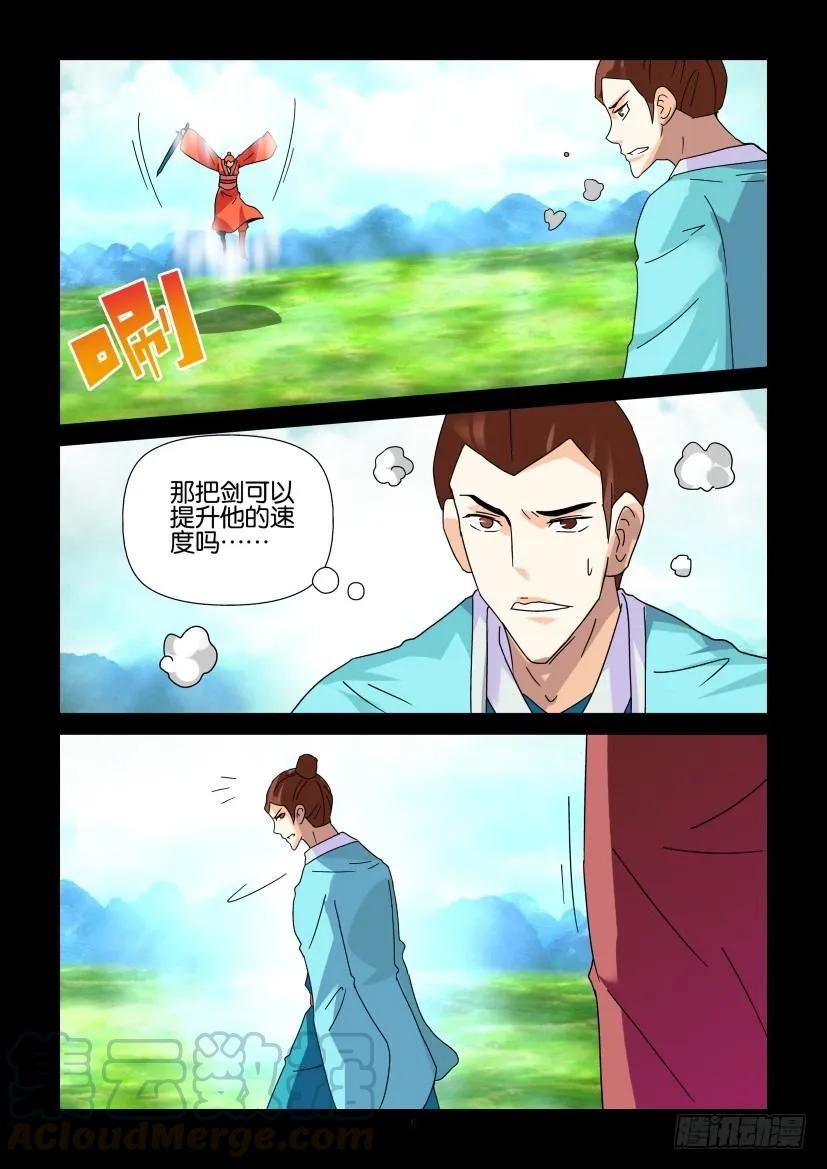 《陈官快递》第325回 第5页