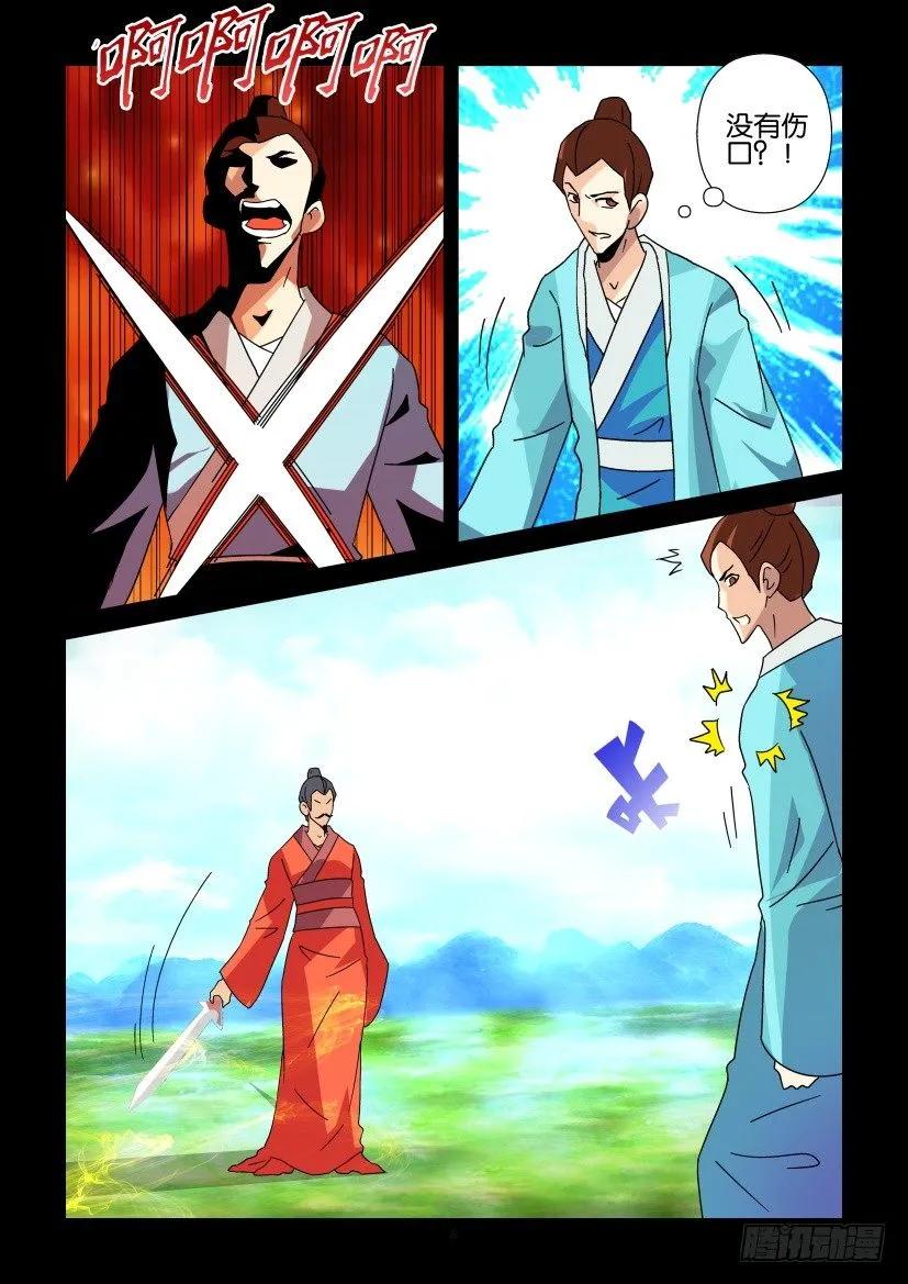 《陈官快递》第325回 第8页