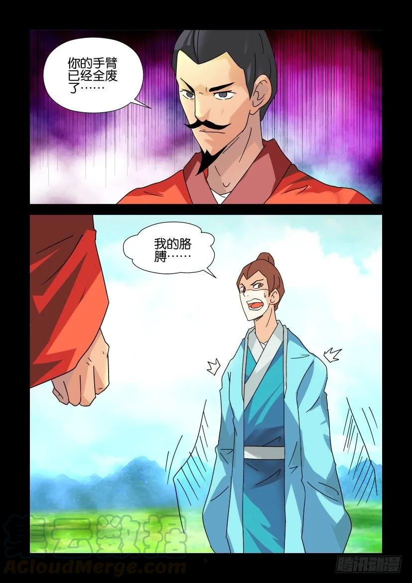 《陈官快递》第325回 第9页