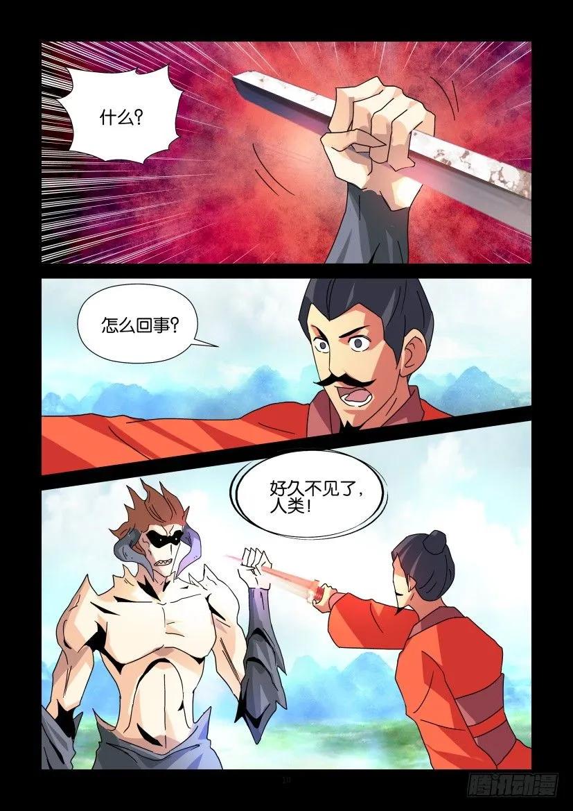 《陈官快递》第326回 第10页