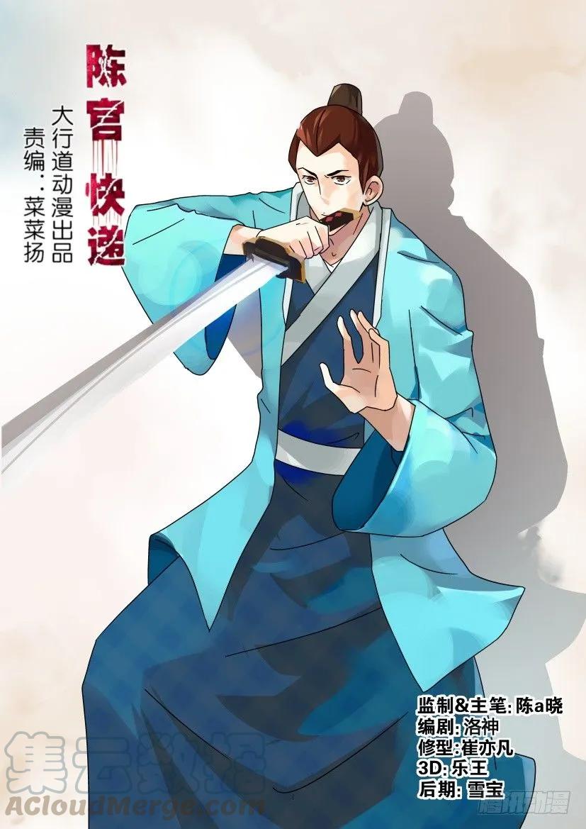 《陈官快递》第326回 第1页