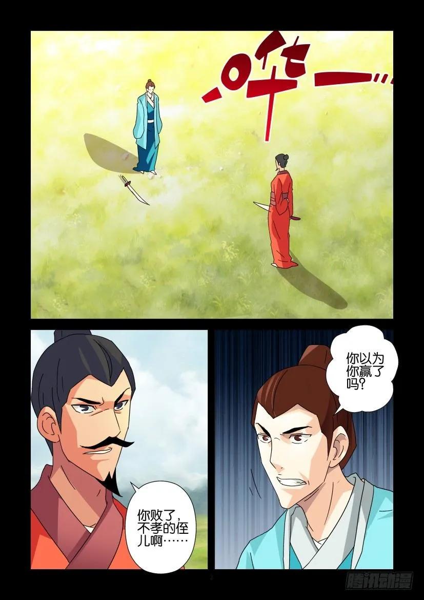 《陈官快递》第326回 第2页