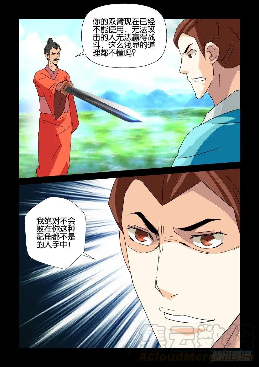 《陈官快递》第326回 第3页