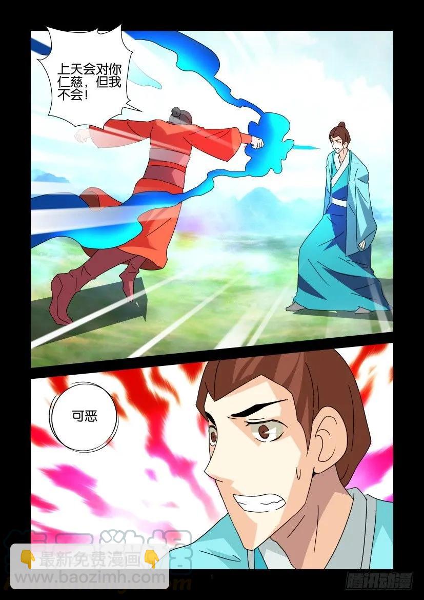 《陈官快递》第326回 第5页