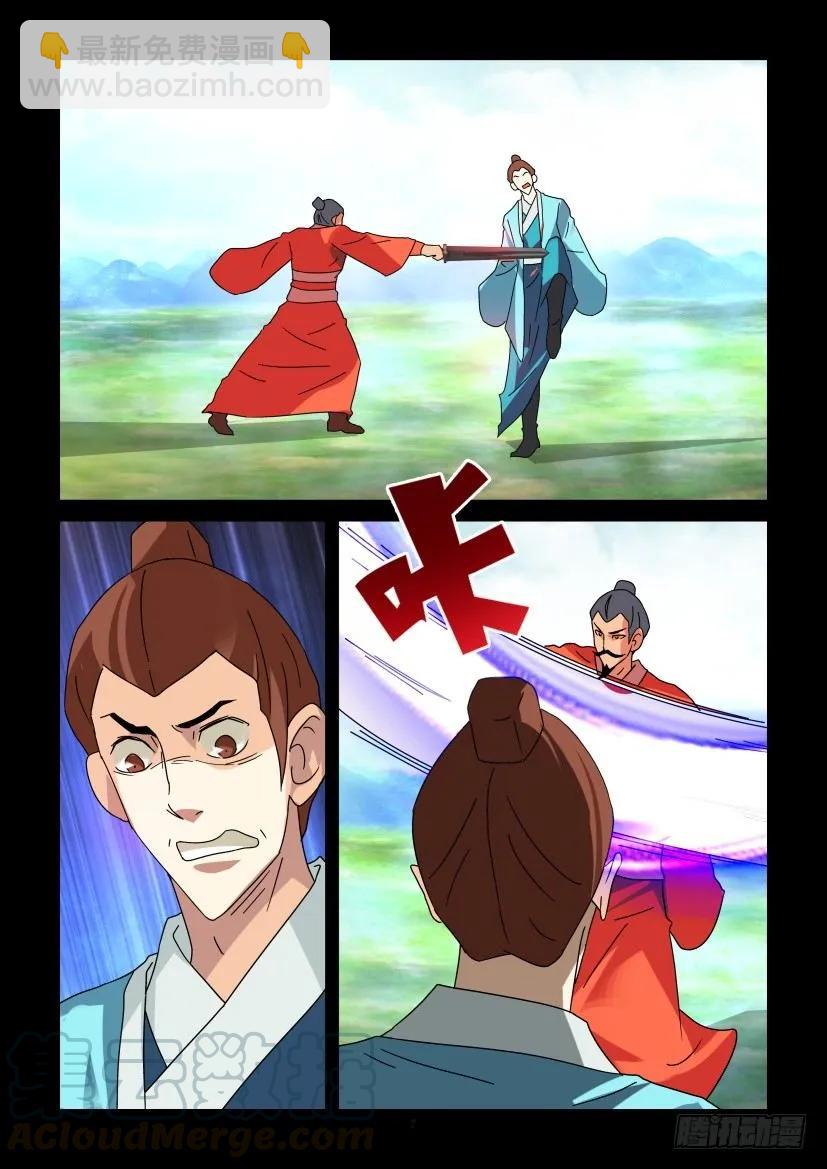 《陈官快递》第326回 第7页