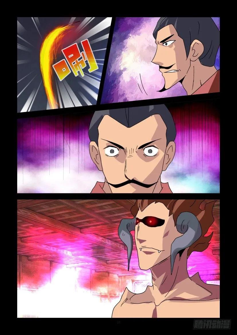 《陈官快递》第327回 第10页