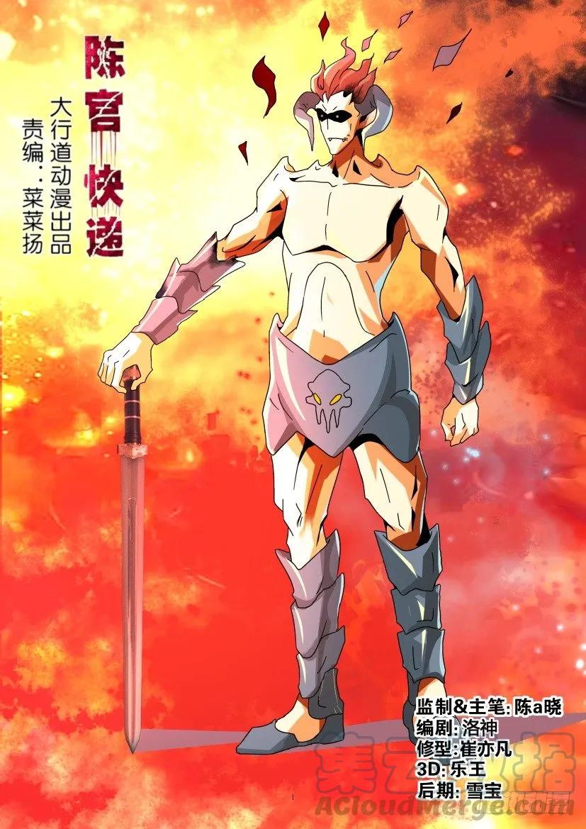 《陈官快递》第327回 第1页