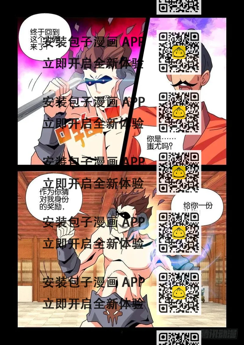 《陈官快递》第327回 第2页